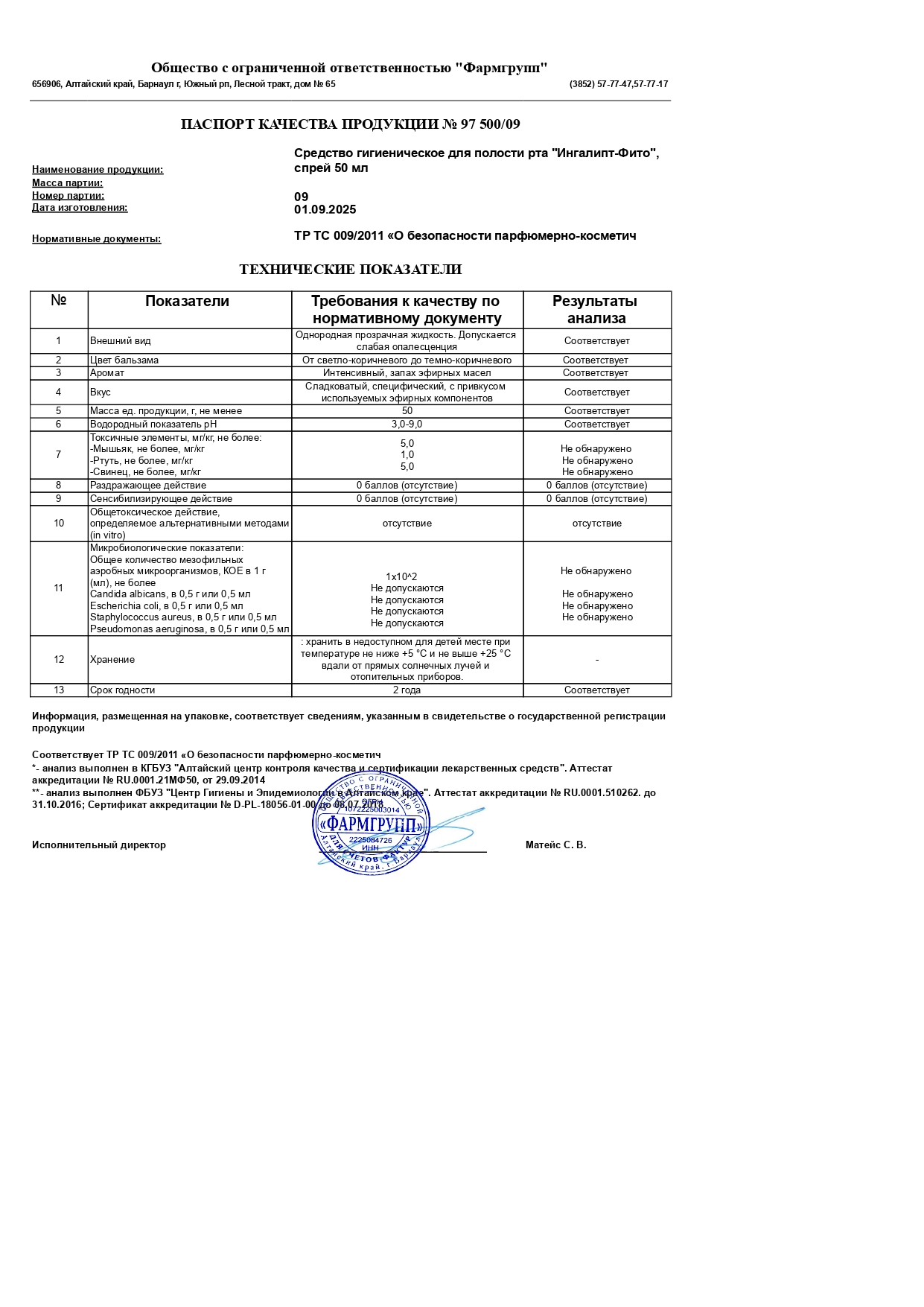 Паспорт №092025